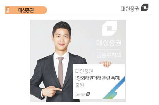 대신증권은 지난해 10월 시중금리를 반영해 장외채권의 금리를 결정하는 기술을 특허 출원했다.